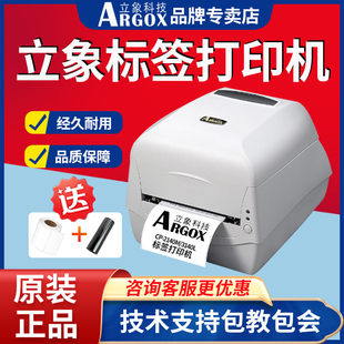 贴纸热敏纸不干胶碳带水洗唛标 3140L标签打印机条码 立象CP 2140M