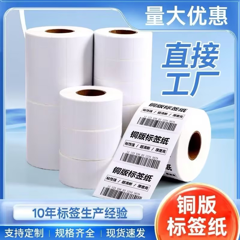 铜版标签纸30*20*5000张三排不干胶条码纸铜板纸条形码贴纸价签纸