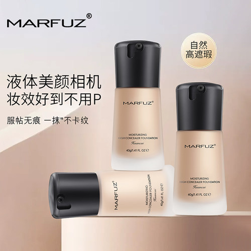 梦菲姿粉底液控油保湿遮瑕BB