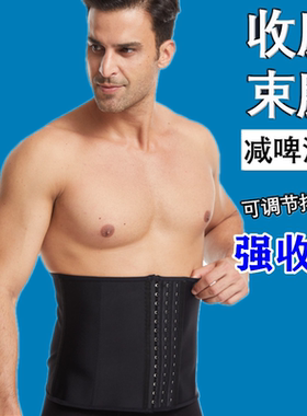 男士收腹束腰带乳胶束腹带男女运动塑腹带九骨瘦腰带三排扣收腹带