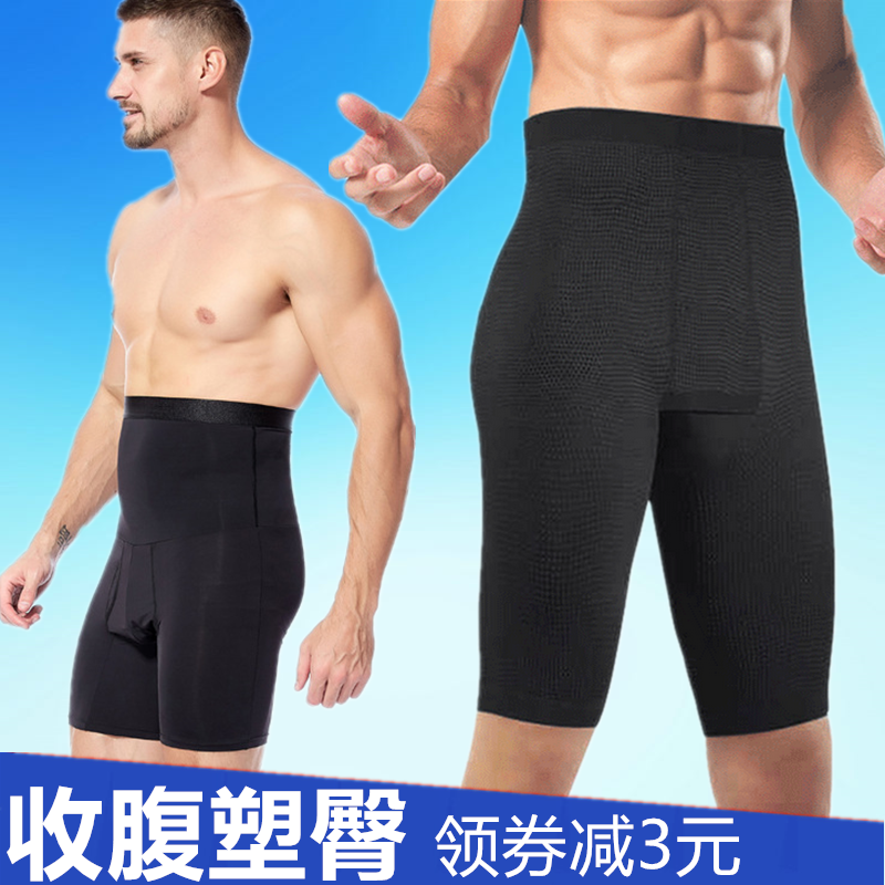 男士塑身裤束身内裤 高腰塑形收腹定型提臀裤塑大腿 压力五分短裤
