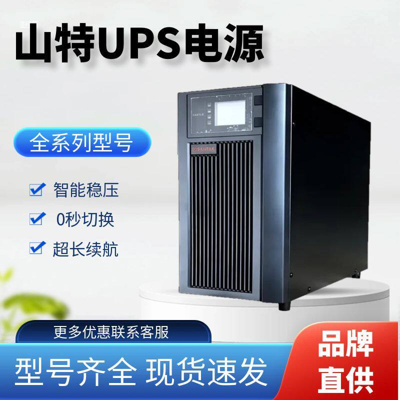 山特UPS不间断电源C1KS