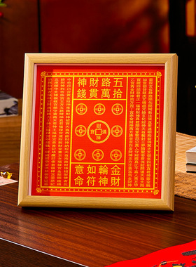 道家招财2026新年摆件春节财库相框马年摆台玄关桌面财神文创礼品