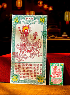 龙虎山张天师钱母贴卡纸招财进宝摆台客厅玄关办公室招财文创摆件
