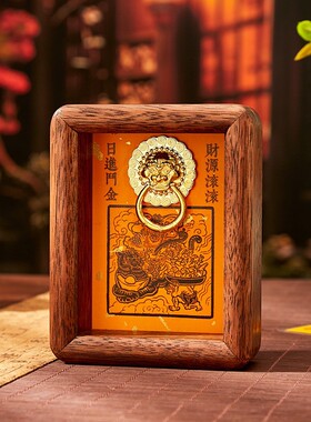 招财摆件貔貅新年磁吸门神冰箱贴聚餐财库黑胡桃实木相框龙虎山