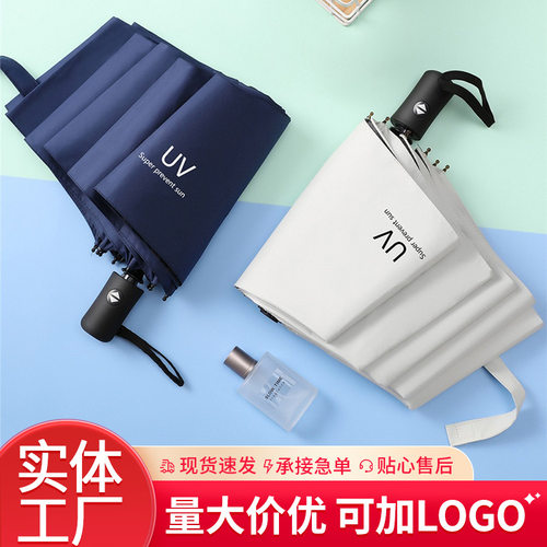 创意全自动uv伞黑胶防晒遮阳伞八骨折叠晴雨伞厂家双人太阳伞