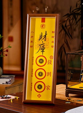 黄财神财库相框摆件开库金钥匙客厅招财进宝财位摆台乔迁礼物祈福