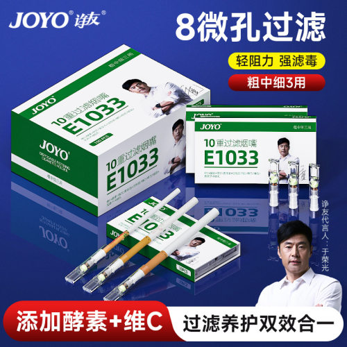 诤友10重一次性烟嘴过滤器正品粗中细3用焦油过滤器过滤嘴E1033