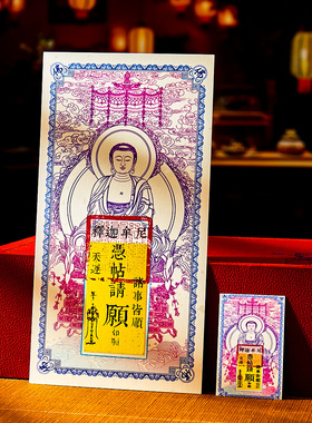 山西龟灵山蒙山湖北天门佛子山释迦牟尼佛钱母卡片贴纸相框摆台件