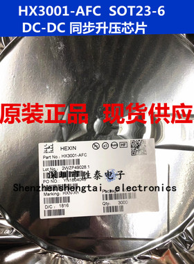 禾芯 HX3001-AFC HX3001 SOT23-6 DC-DC升压IC 同步升压芯片 原装