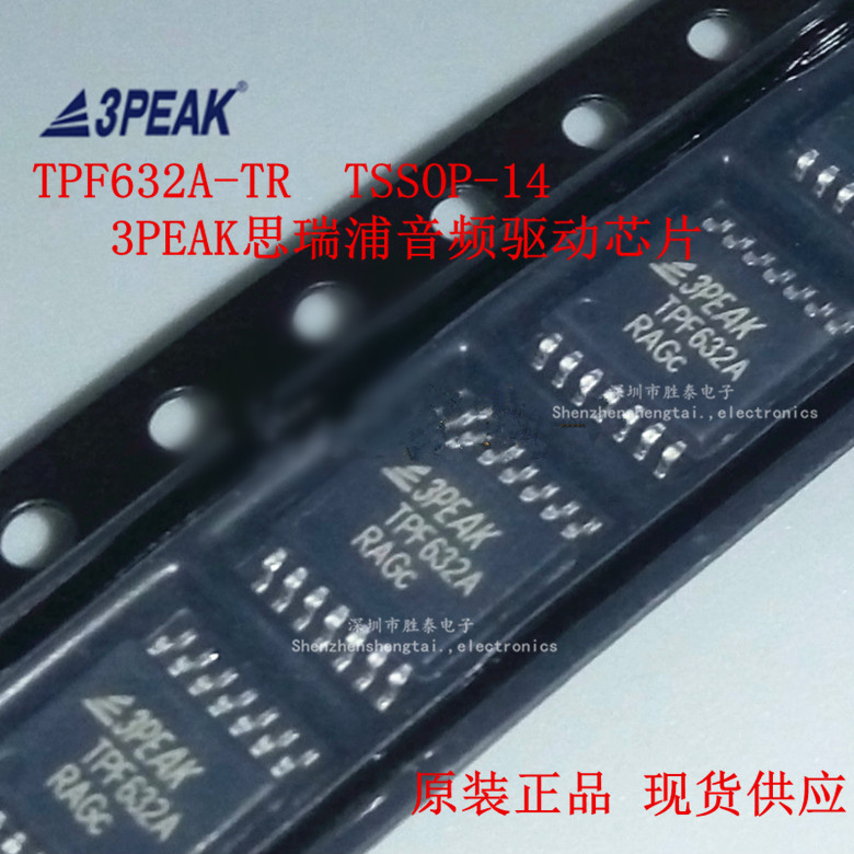 TPF632A-TR 3peak音频驱动芯片TPF632A 封装TSSOP-14 原装 现货