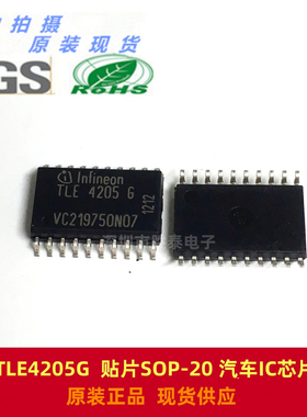 全新TLE4205G TLE4205 贴片SOP-20 汽车IC芯片 集成电路 原装正品