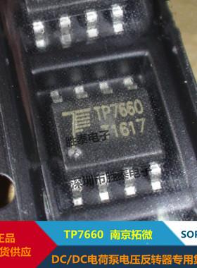 TP7660 SOP-8封装 DC/DC电荷泵电压反转器专用集成电路 芯片IC