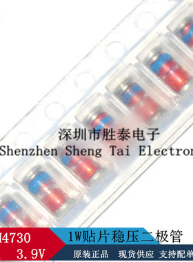 ZM4730A 3.9V 1W贴片稳压二极管 3V9  LL-41 原装现货 支持配单