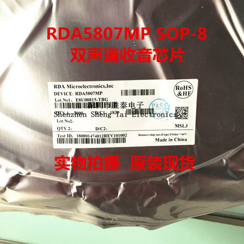 RDA5807MP SOP-8 贴片 双声道收音芯片 原装现货