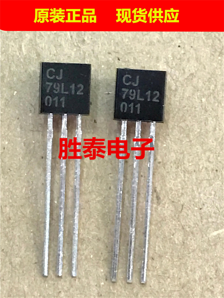 长晶科技 CJ79L12 TO-92 3% 直插三极管 三端稳压电路 0.1A -12V