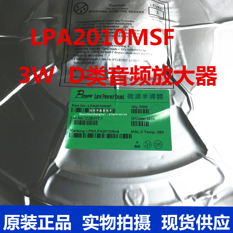 LPA2010MSF    MSOP8 3W D类音频功放芯片  正品微源   新到货