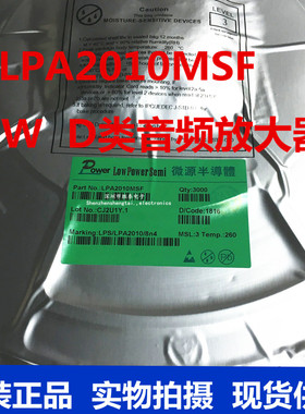 LPA2010MSF    MSOP8 3W D类音频功放芯片  正品微源   新到货