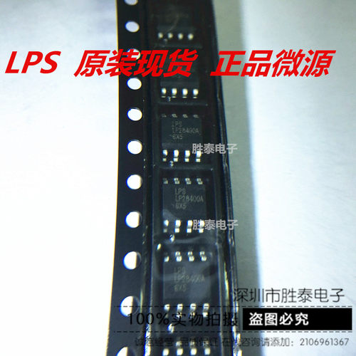 LP28400ASPF  LP28400A LP28400 充电IC芯片 SOP8 原装现货
