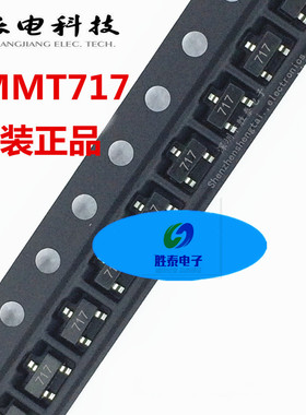原装长电 FMMT717 丝印717 SOT-23 全新贴片三极管 正品 现货供应