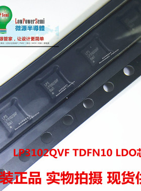 LP3102QVF TDFN10 LDO芯片 LPS LP3102 原装现货 正品微源