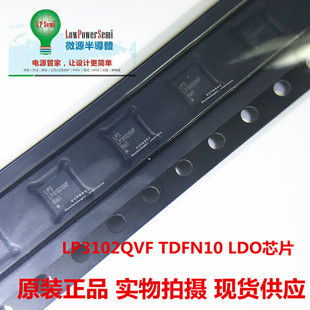 LP3102QVF TDFN10 LDO芯片 LPS LP3102 原装现货 正品微源