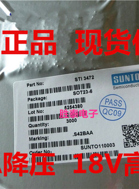 原装 STI3472 STI3470 SOT23-6 2A降压 18V高耐压 600KHz 正品