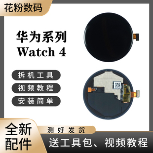 適用于華為手表Watch4 AL00顯示屏 MDS Watch4pro屏幕總成帶框ARC