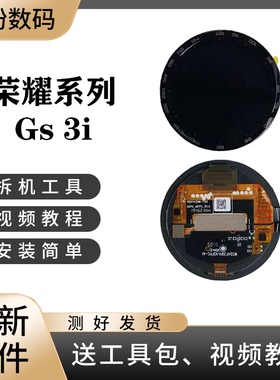 适用于荣耀手表Gs3i全新原装46MM屏幕总成带框后盖总成MNS-B39