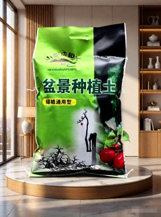 盆景生熟桩通用优质热卖 大包9.6斤 升级版 金弹子专用土八合一