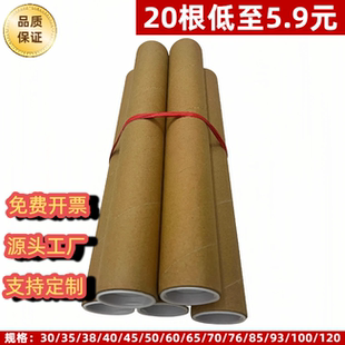 纸管桶圆形牛皮纸筒创意手工diy 海报标签筒鱼竿筒书画桶标签包邮