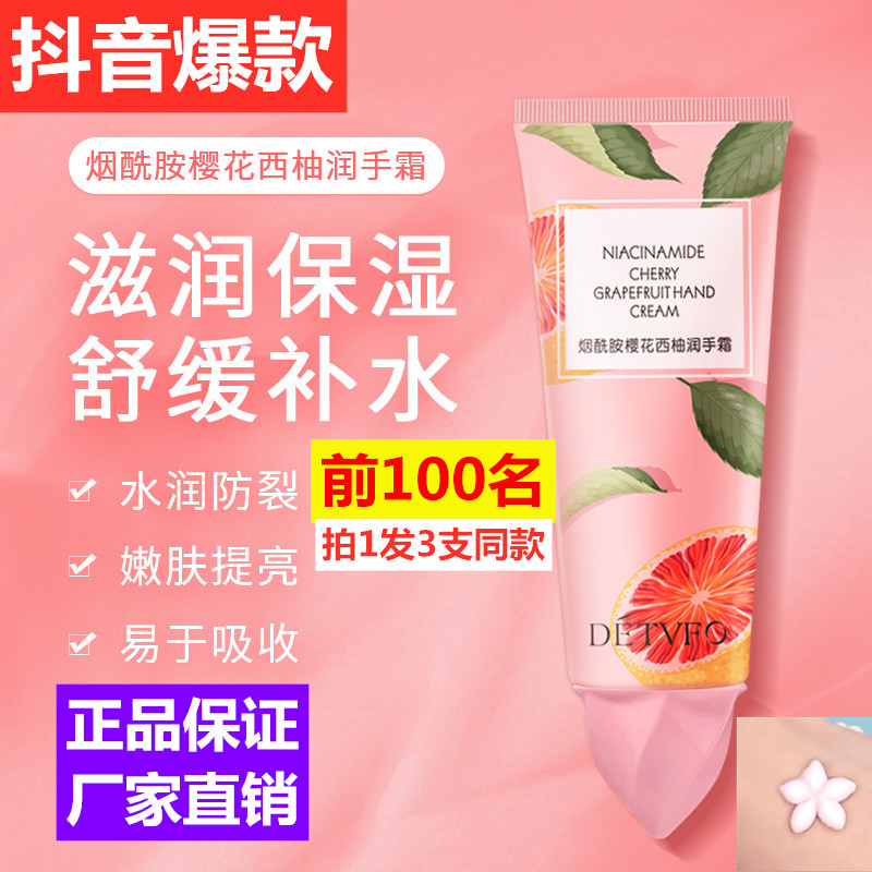 【正品】抖音直播爆款护手膜霜德德维芙烟酰胺西柚花朵护手膜霜