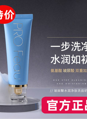妍瑟玻尿酸水润净肤洗面奶