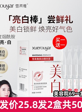 雪柔雅雪白肌美白精华液亮白棒白蛮腰祛斑精粹液原液网红同款正品