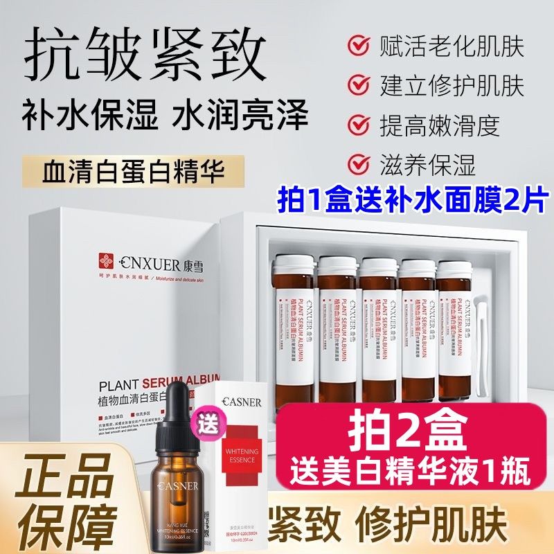 美容院正品康雪温婷植物血清白蛋白抗皱溯颜面膜盈润补水保湿紧致