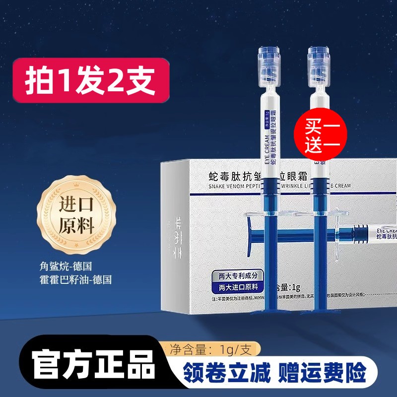 芈茵美蛇毒肽抗皱提拉眼霜