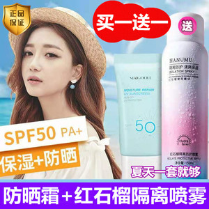 夏季防晒霜玫黛琳spf50+韩伦美羽红石榴隔离防护喷隔离防晒喷雾