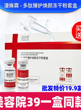 姝霖多肽臻护焕颜冻干粉套盒