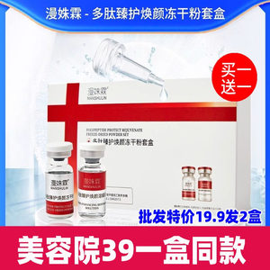姝霖多肽臻护焕颜冻干粉套盒