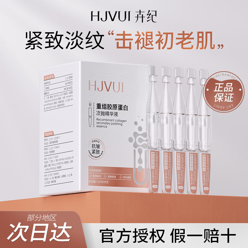 次抛精华液抗皱冻龄提拉紧致重组三型胶原蛋白精华乳液30买一送一