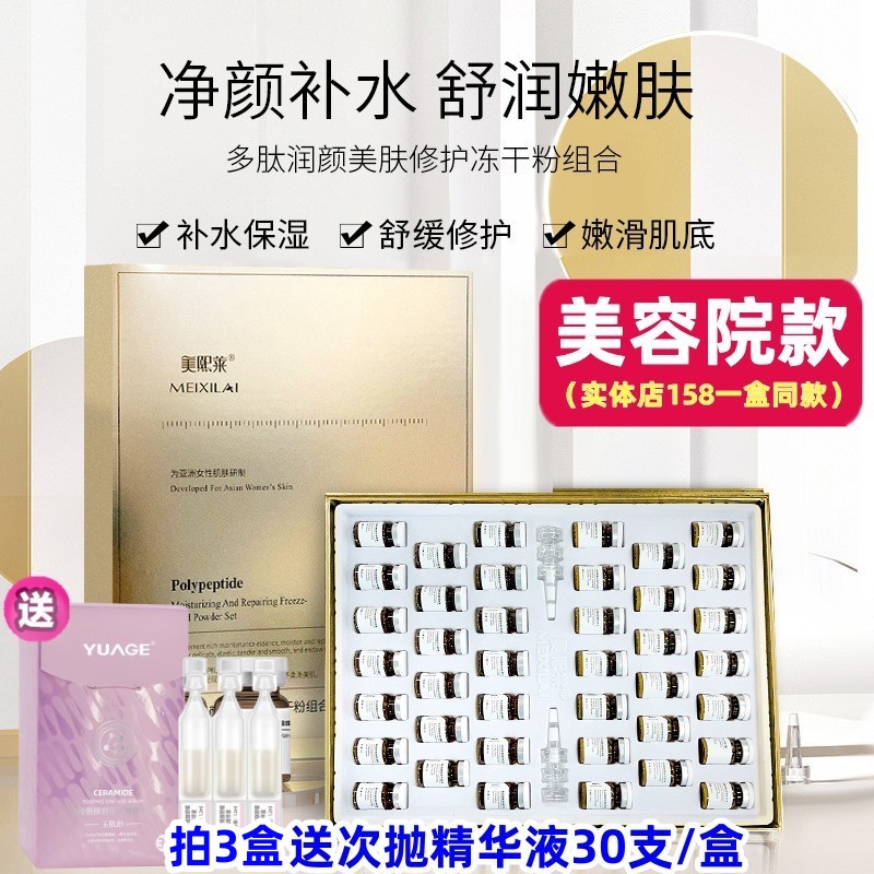 美熙莱多肽润颜美肤冻干粉