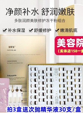 美熙莱多肽润颜美肤冻干粉
