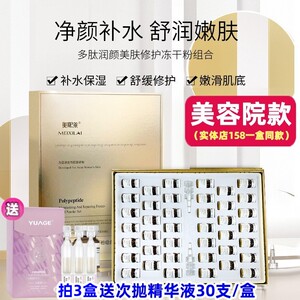美熙莱多肽润颜美肤冻干粉