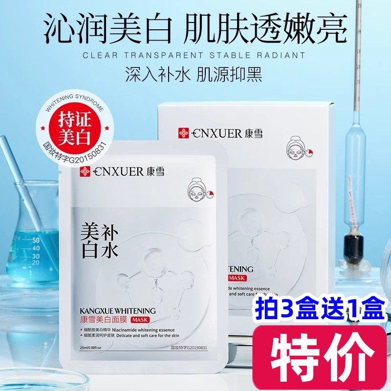 康雪美白补水面膜淡化色斑保湿滋润紧致提亮肤色收毛孔正品10片