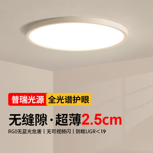 主卧室灯圆形极简超薄无缝隙led智能吸顶灯全光谱护眼儿童房间灯