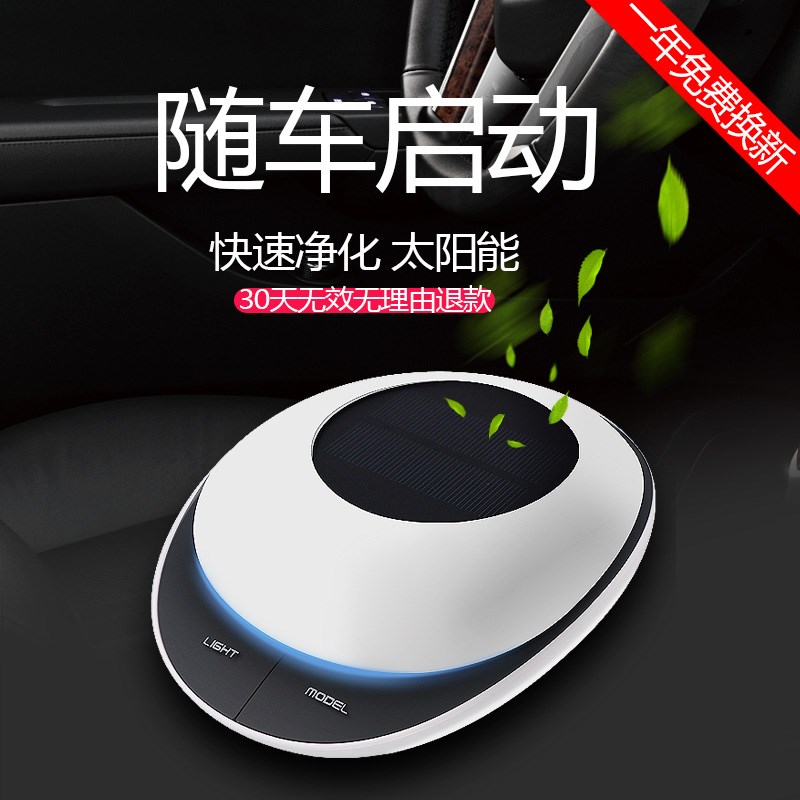 [精品宝贝生活馆666车用氧吧,空气净化器]车载空气净化器太阳能多功能除甲醛消除月销量0件仅售228.8元