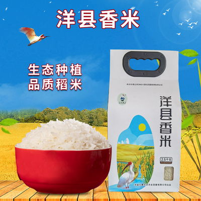洋县香米汉水粮乡生态种植新米真空包装厂家直供2.5kg