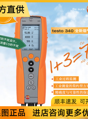 德图testo340烟气分析仪锅炉废气检测仪便携式氮氧化物检测仪橙色