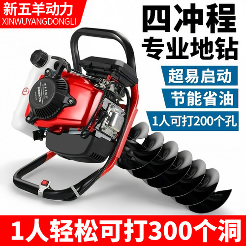 原装新五羊动力汽油大功率地钻挖坑机果园施肥种植农用打洞钻孔机