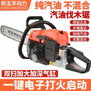 电子打火启动新五羊动力纯汽油锯进口家用四冲程伐木锯链锯砍树机
